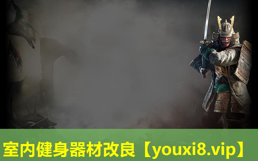 室内健身器材改良 室内健身器材改良
