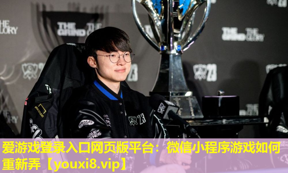 微信小程序游戏如何重新弄