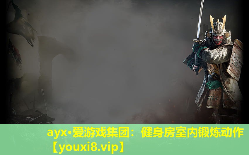 健身房室内锻炼动作