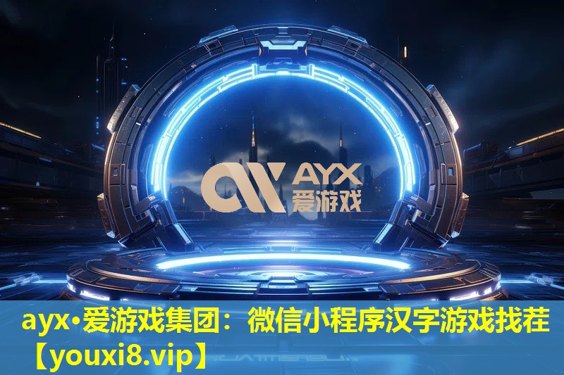 微信小程序汉字游戏找茬