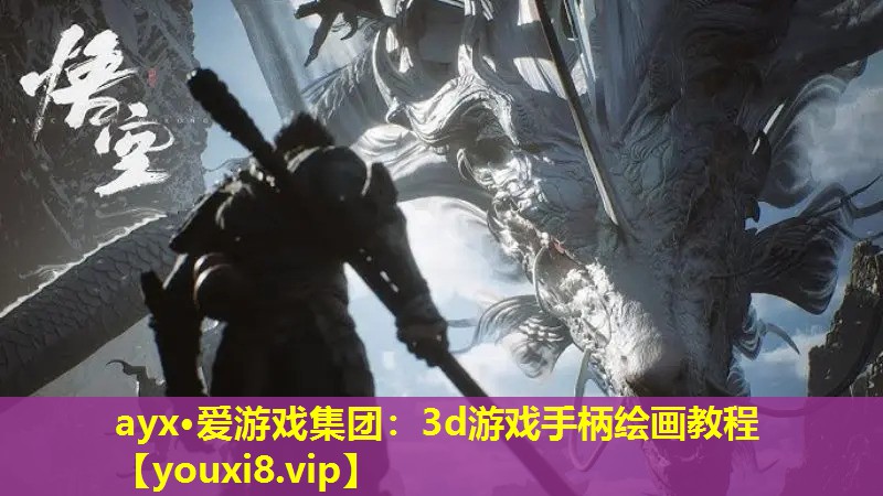 3d游戏手柄绘画教程