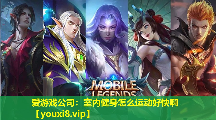 室内健身怎么运动好快啊