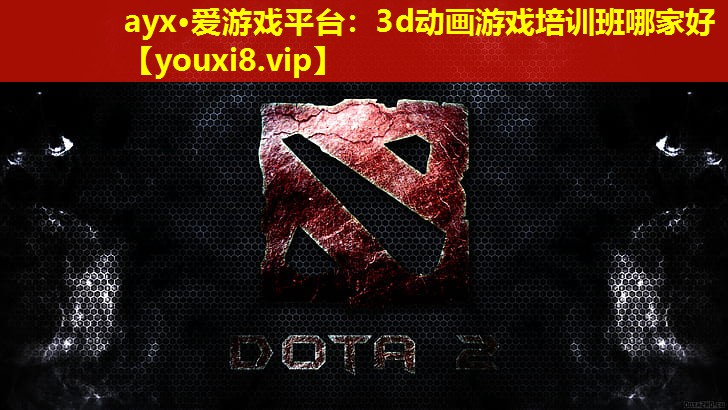 3d动画游戏培训班哪家好 3d动画游戏培训班哪家好
