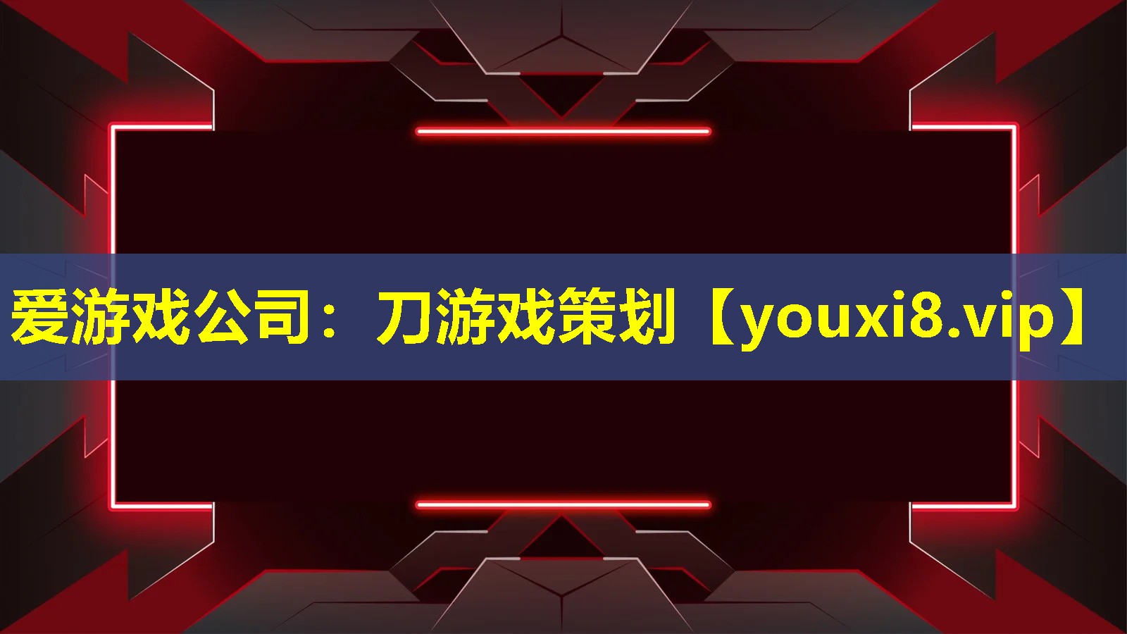 刀游戏策划 刀游戏策划