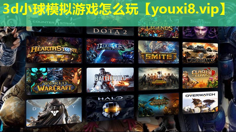 3d小球模拟游戏怎么玩 3d小球模拟游戏怎么玩