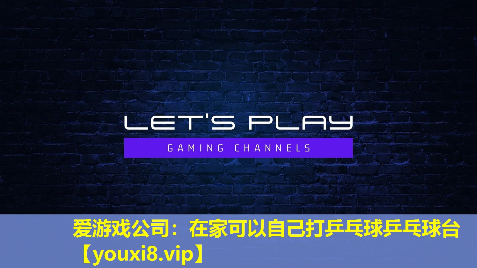 在家可以自己打乒乓球乒乓球台 在家可以自己打乒乓球乒乓球台