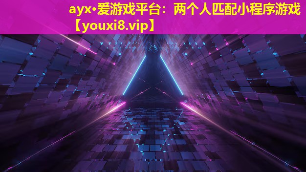 两个人匹配小程序游戏 两个人匹配小程序游戏