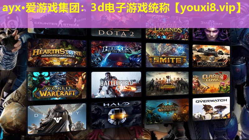 3d电子游戏统称 3d电子游戏统称