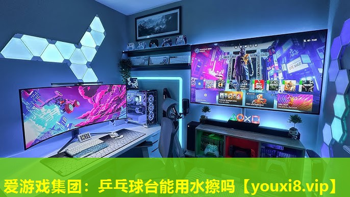 乒乓球台能用水擦吗 乒乓球台能用水擦吗