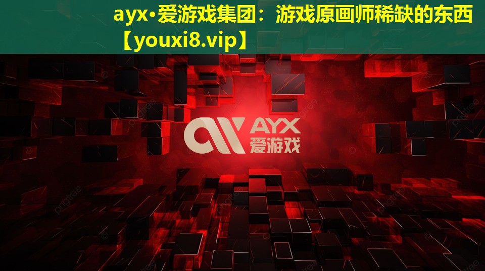 游戏原画师稀缺的东西 游戏原画师稀缺的东西