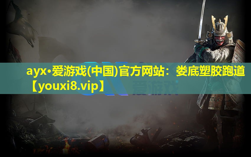 娄底塑胶跑道 娄底塑胶跑道