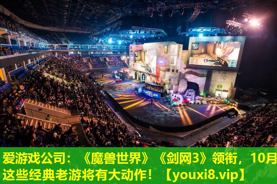 《魔兽世界》《剑网3》领衔，10月这些经典老游将有大动作！