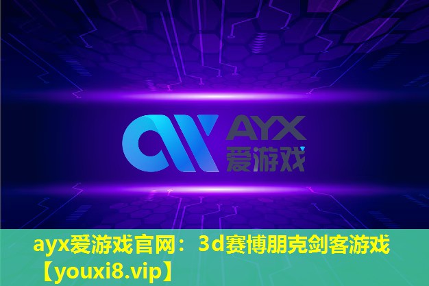 3d赛博朋克剑客游戏 3d赛博朋克剑客游戏