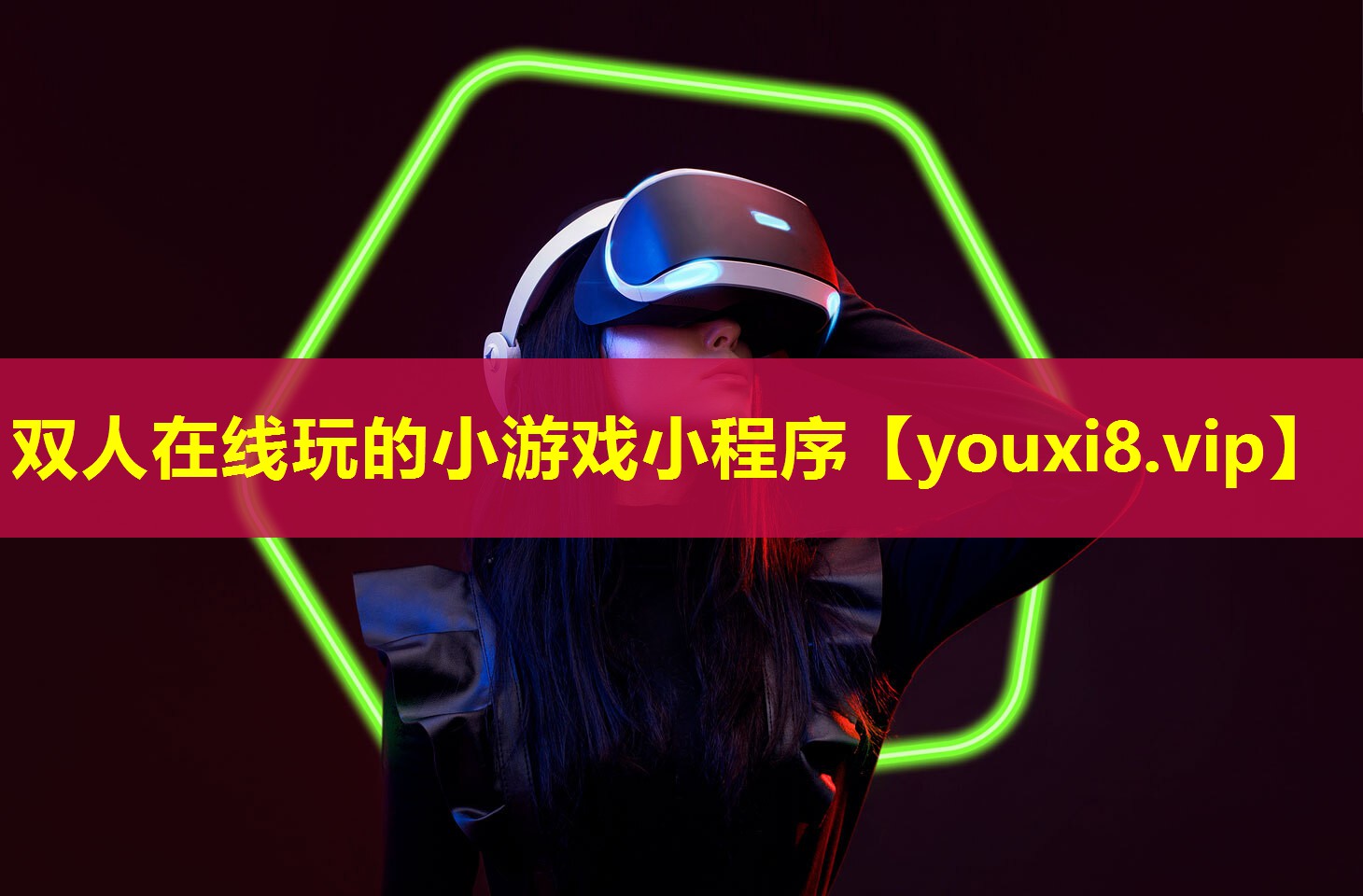双人在线玩的小游戏小程序 双人在线玩的小游戏小程序